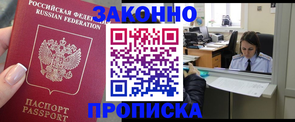прописка для работы в Армавире