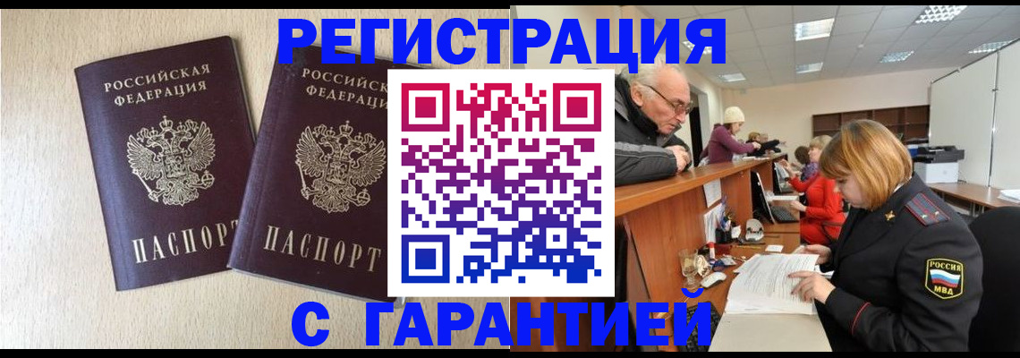 временная регистрация законно в Армавире
